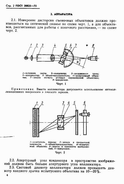 Страница 5 ГОСТ 20825-75