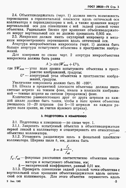 Страница 6 ГОСТ 20825-75