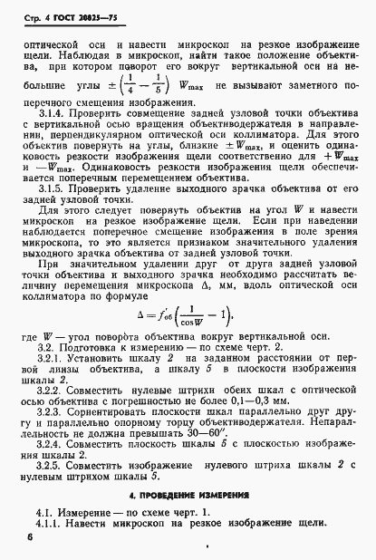 Страница 7 ГОСТ 20825-75