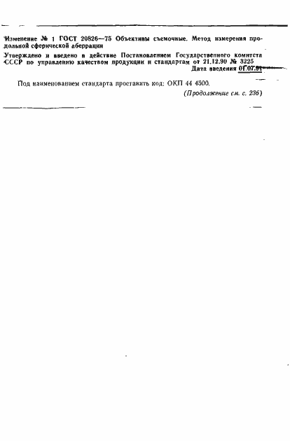 Страница 7 ГОСТ 20826-75