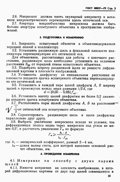 Страница 3 ГОСТ 20827-75