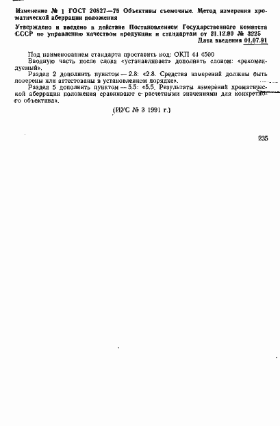 Страница 7 ГОСТ 20827-75