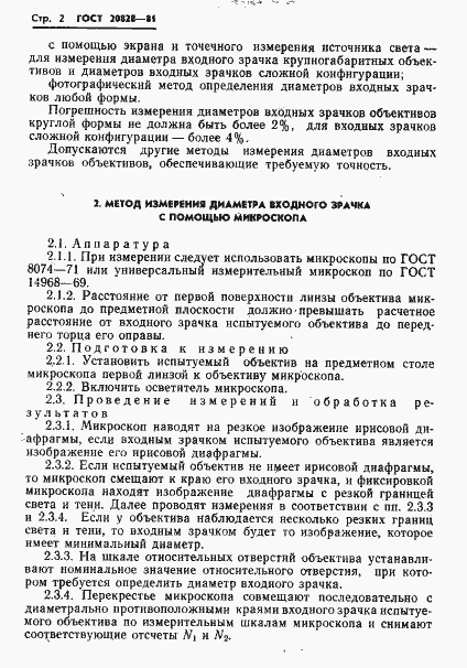 Страница 3 ГОСТ 20828-81
