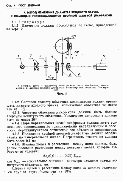 Страница 5 ГОСТ 20828-81