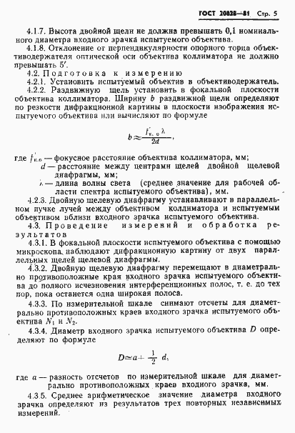 Страница 6 ГОСТ 20828-81