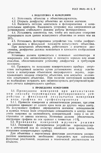 Страница 6 ГОСТ 20829-90