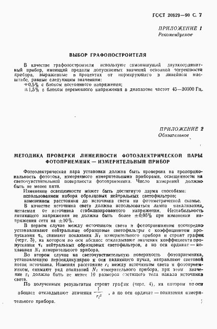 Страница 8 ГОСТ 20829-90