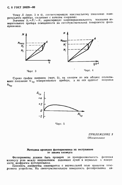 Страница 9 ГОСТ 20829-90