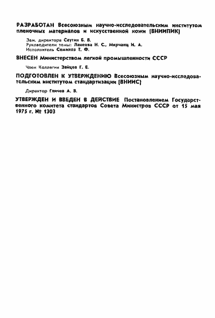 Страница 2 ГОСТ 20830-75