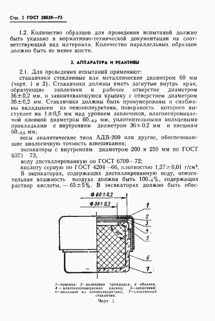 Страница 4 ГОСТ 20830-75