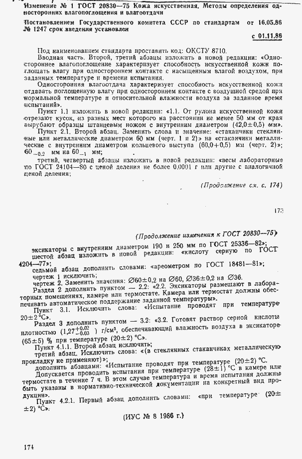 Страница 7 ГОСТ 20830-75