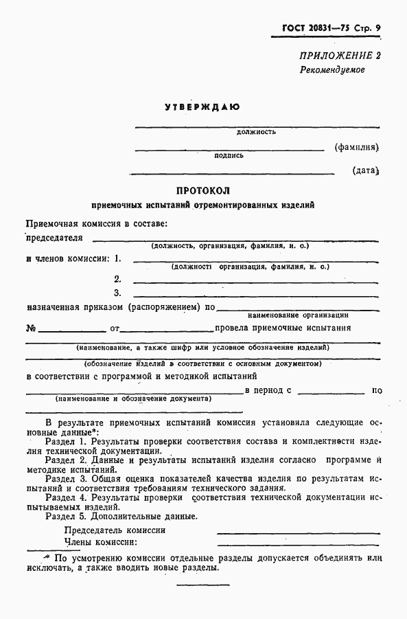 Страница 10 ГОСТ 20831-75