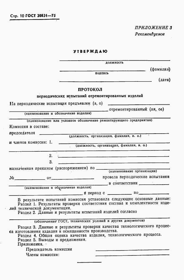 Страница 11 ГОСТ 20831-75