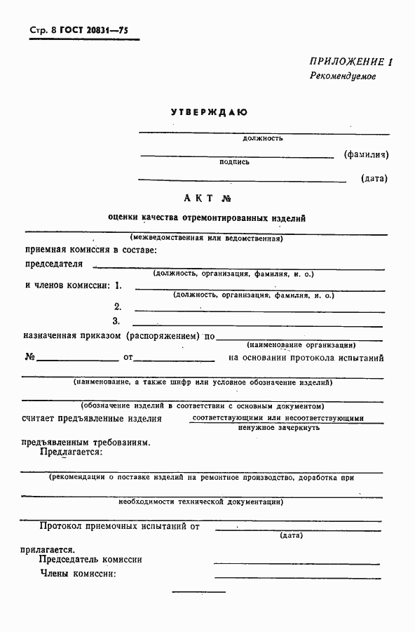 Страница 9 ГОСТ 20831-75