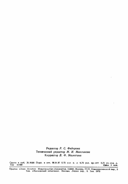 Страница 10 ГОСТ 9.713-86