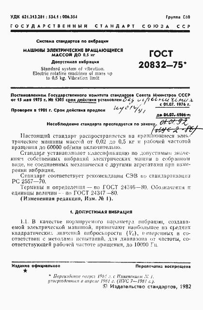 Страница 2 ГОСТ 20832-75