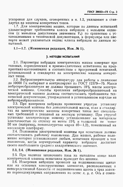 Страница 4 ГОСТ 20832-75
