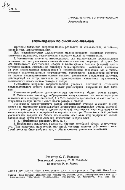 Страница 7 ГОСТ 20832-75