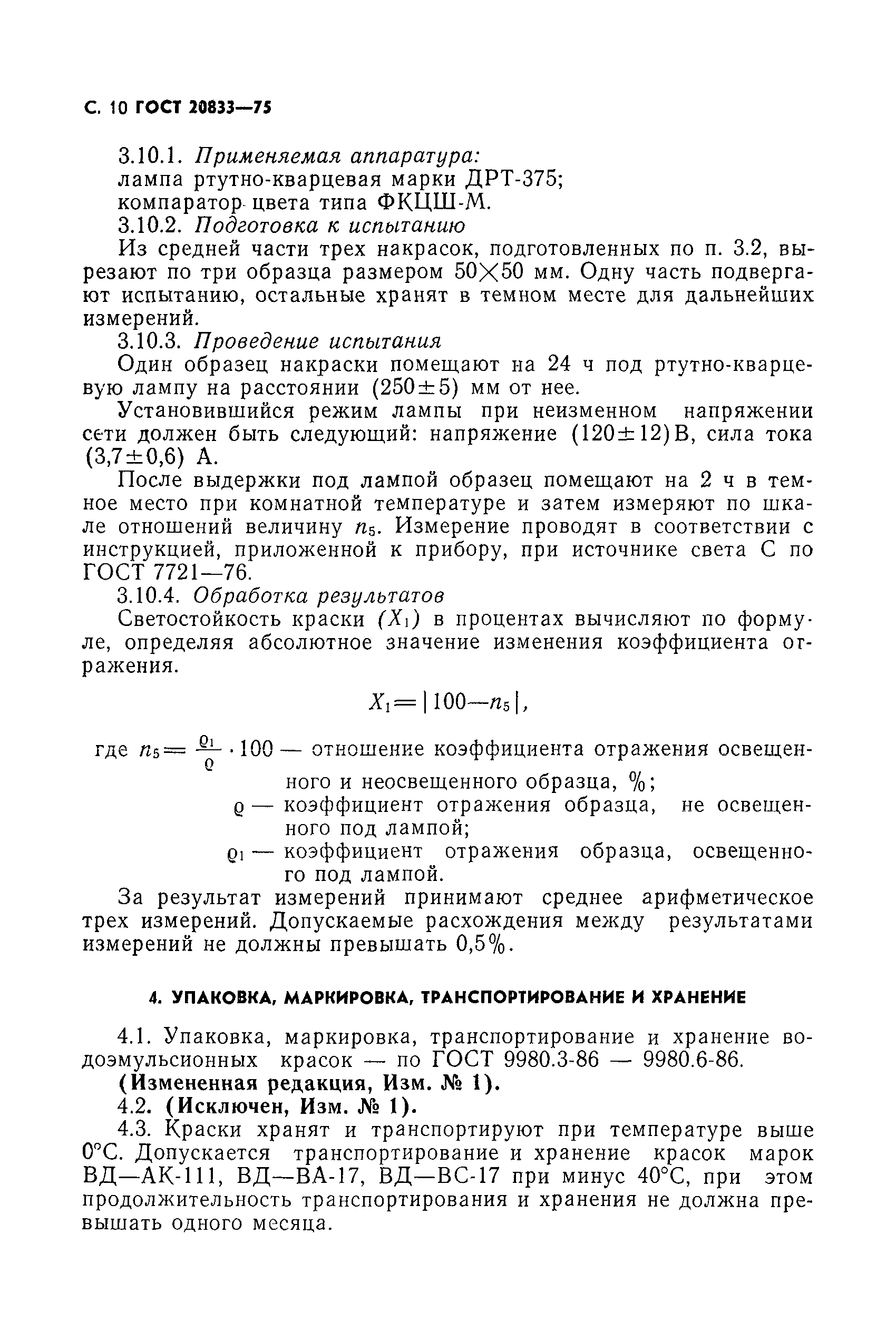 Страница 11 ГОСТ 20833-75