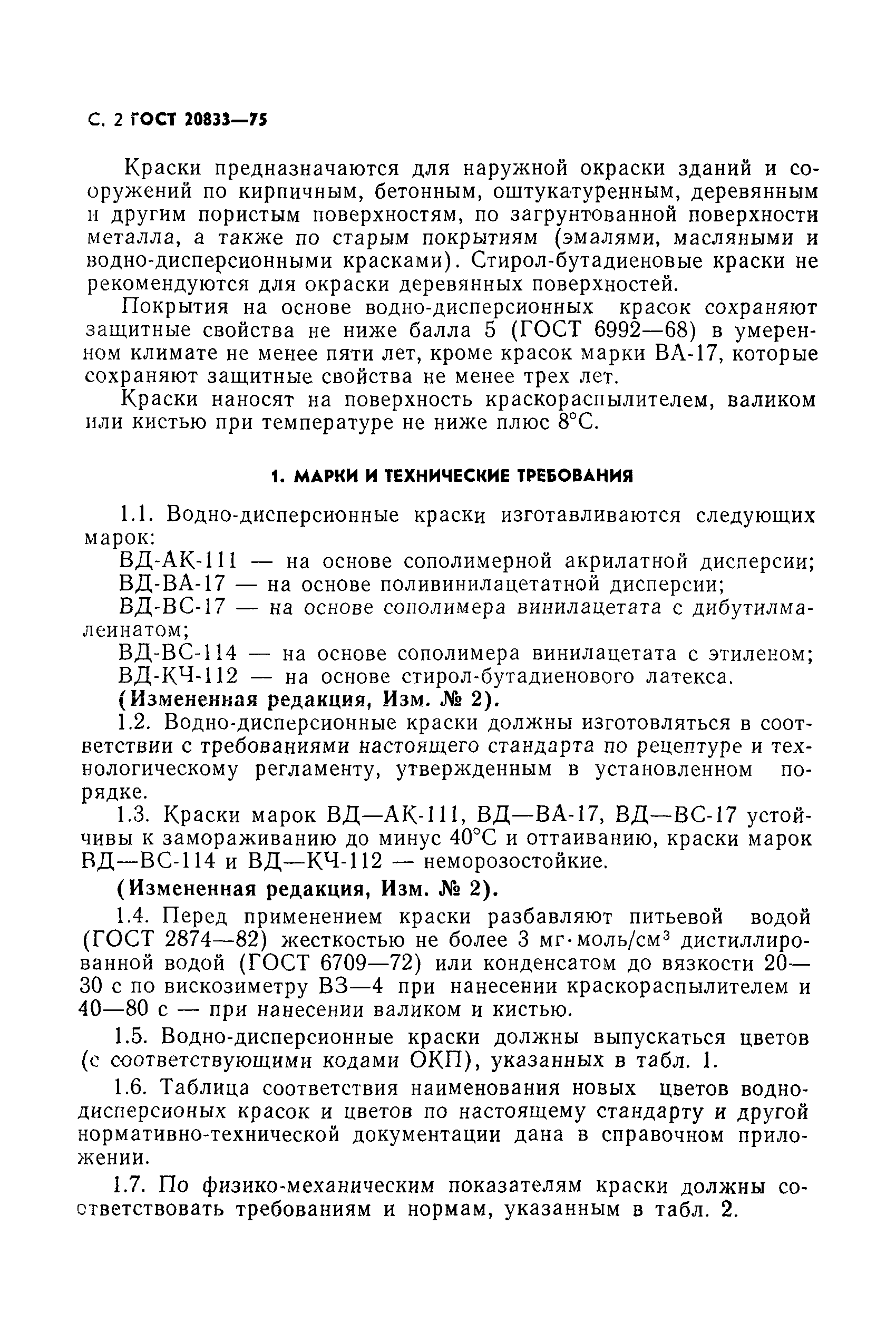 Страница 3 ГОСТ 20833-75