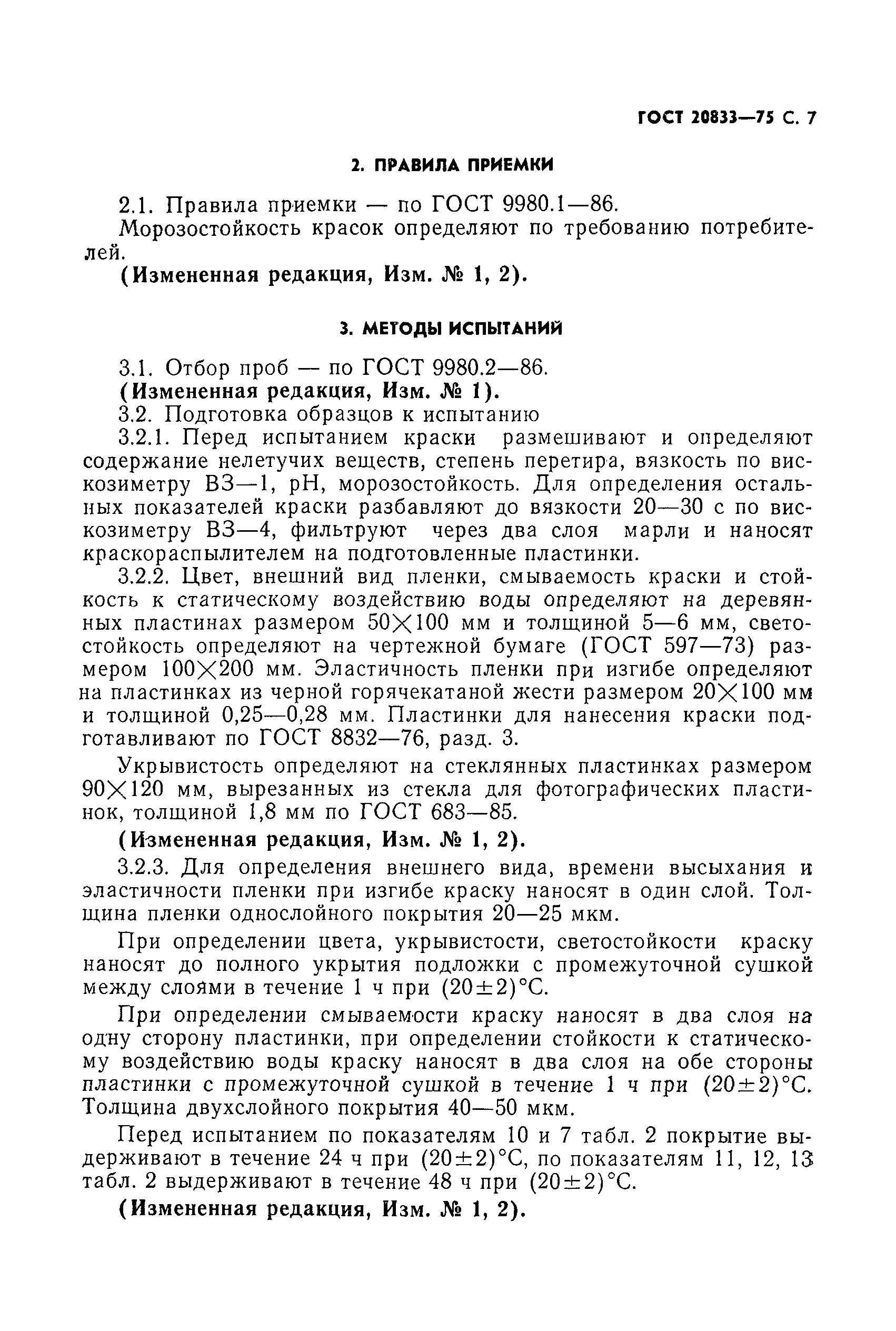 Страница 8 ГОСТ 20833-75