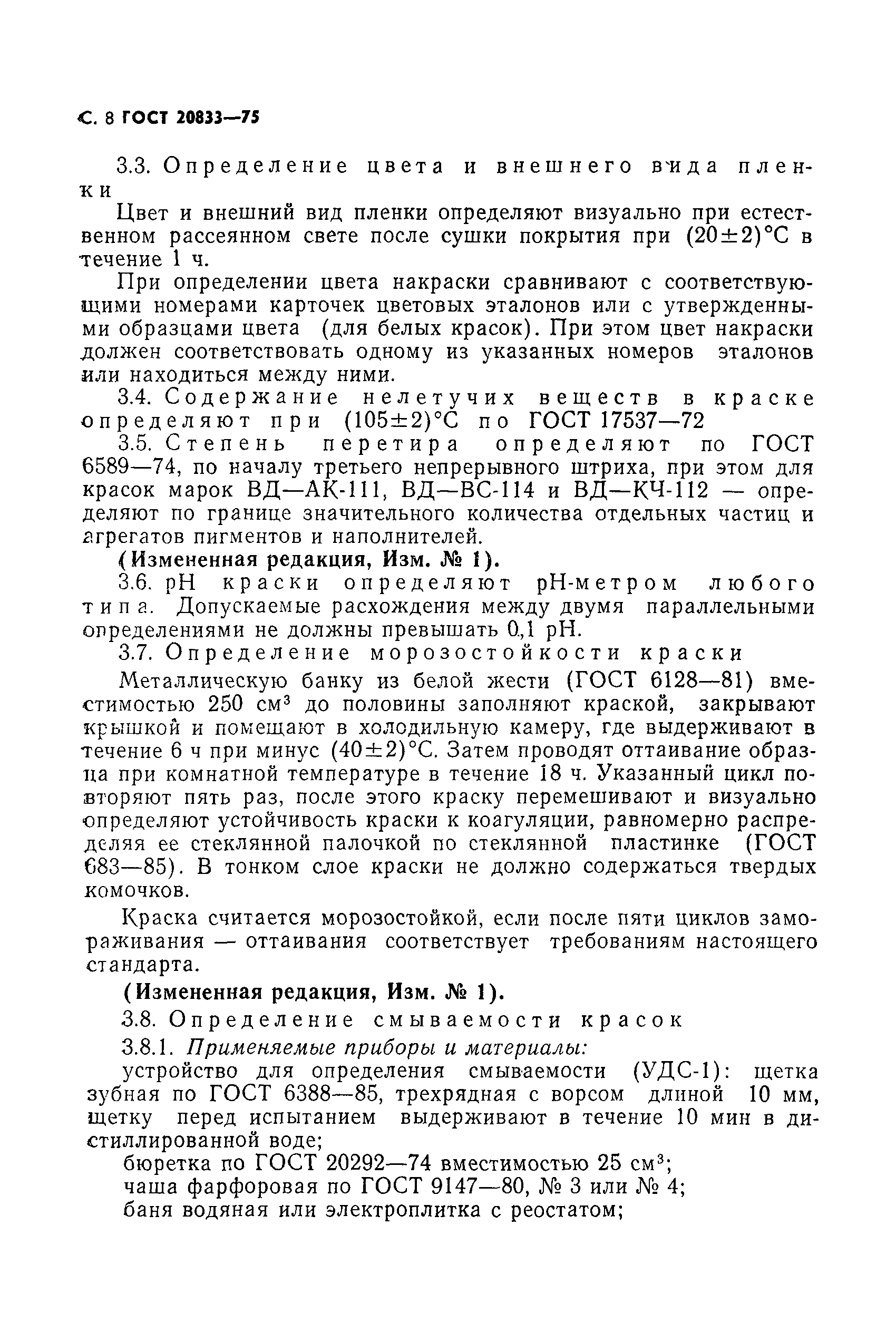 Страница 9 ГОСТ 20833-75