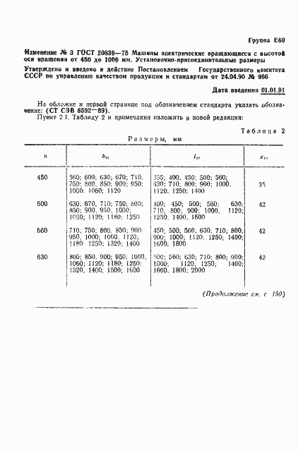 Страница 11 ГОСТ 20839-75