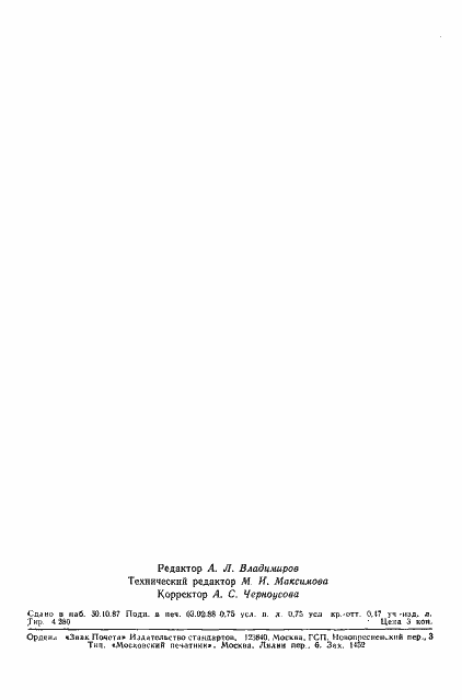 Страница 13 ГОСТ 20839-75