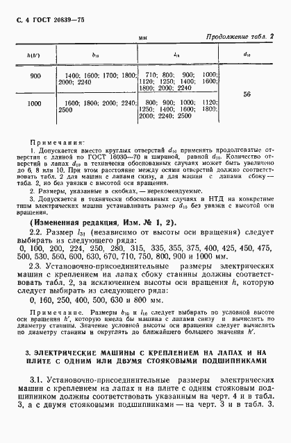 Страница 5 ГОСТ 20839-75