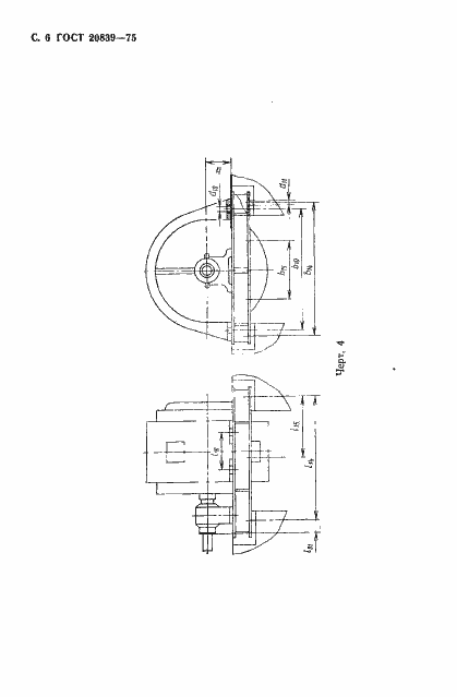 Страница 7 ГОСТ 20839-75