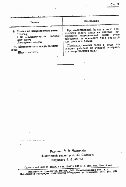 Страница 11 ГОСТ 20840-75