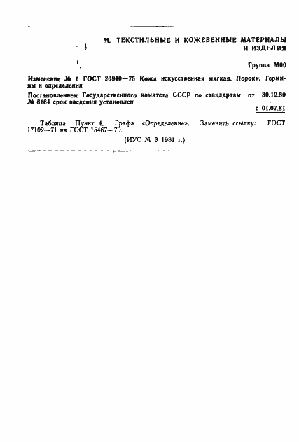 Страница 12 ГОСТ 20840-75