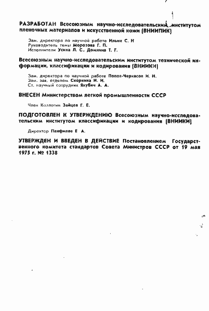 Страница 2 ГОСТ 20840-75