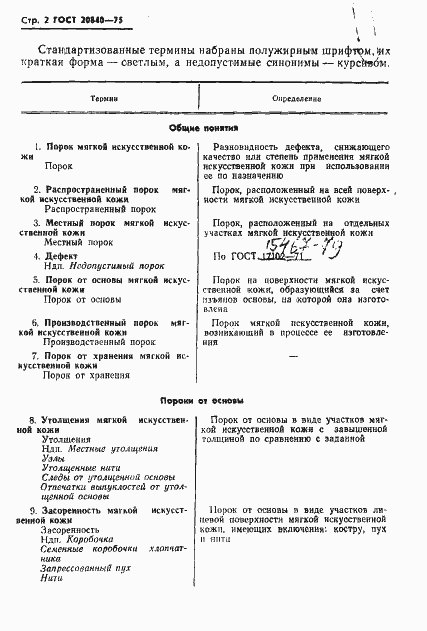 Страница 4 ГОСТ 20840-75
