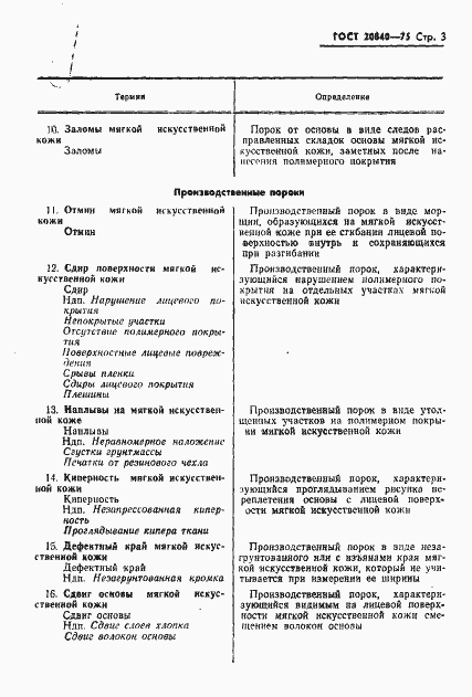 Страница 5 ГОСТ 20840-75