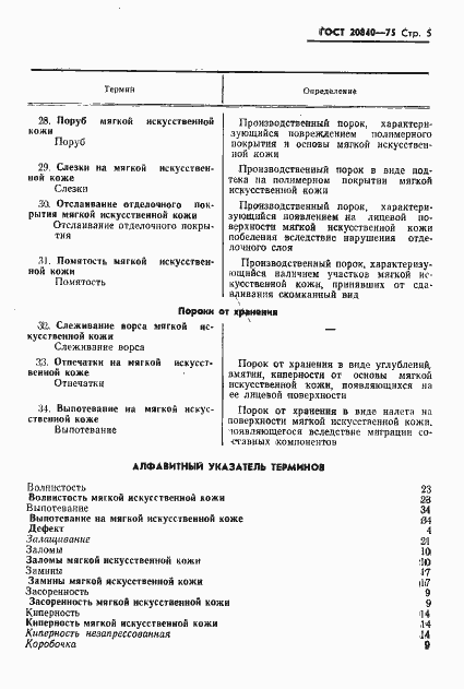 Страница 7 ГОСТ 20840-75