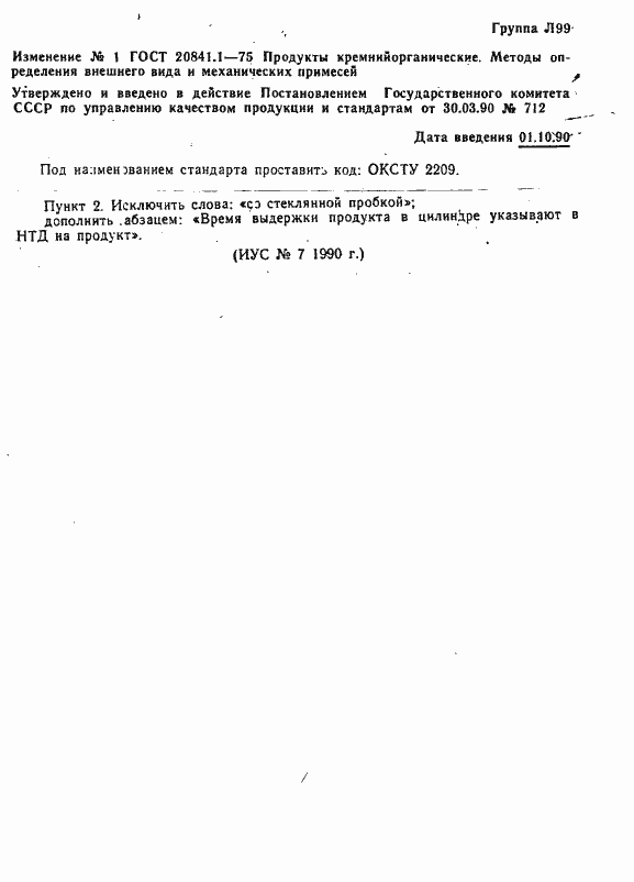 Страница 3 ГОСТ 20841.1-75