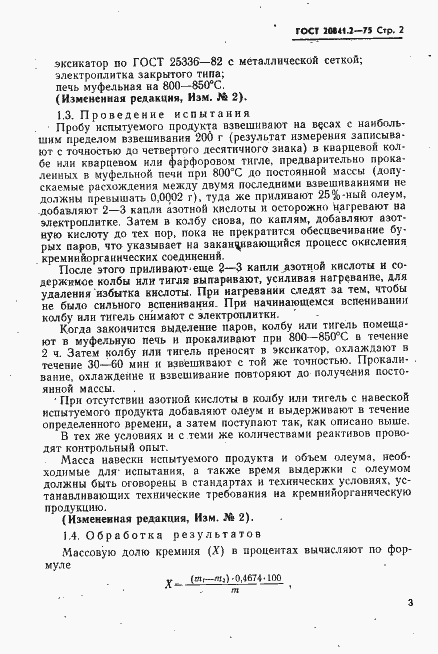 Страница 2 ГОСТ 20841.2-75