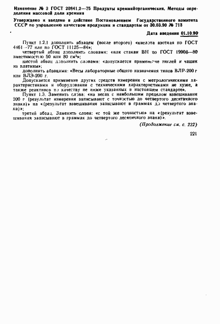 Страница 7 ГОСТ 20841.2-75