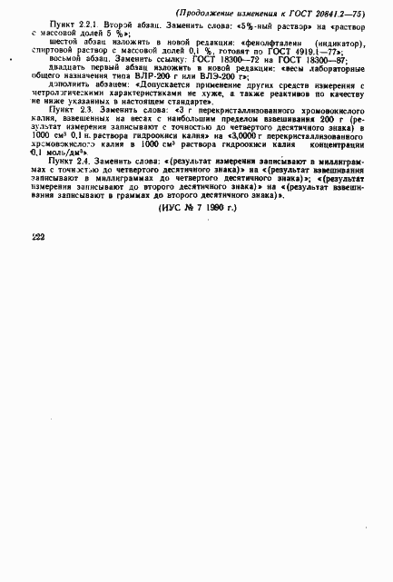 Страница 8 ГОСТ 20841.2-75