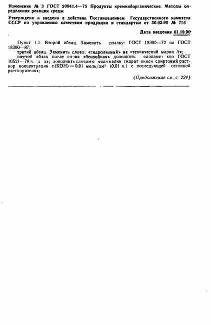 Страница 5 ГОСТ 20841.4-75