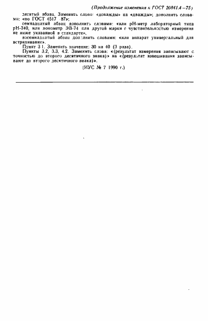 Страница 6 ГОСТ 20841.4-75
