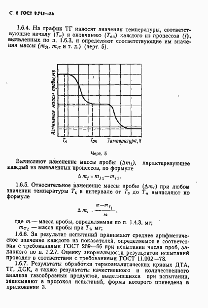 Страница 10 ГОСТ 9.715-86