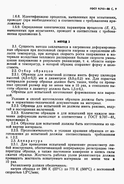 Страница 11 ГОСТ 9.715-86