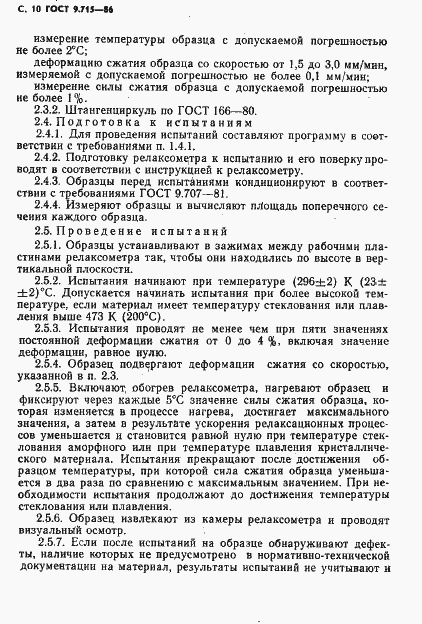 Страница 12 ГОСТ 9.715-86