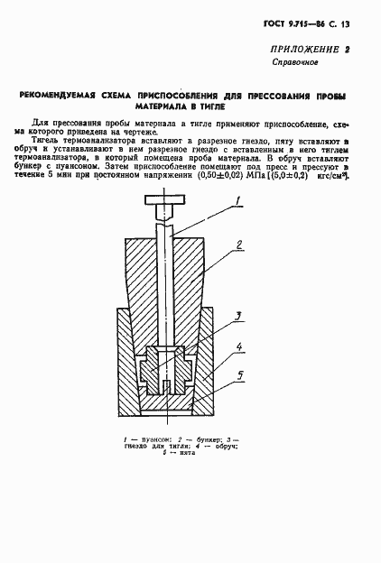 Страница 15 ГОСТ 9.715-86