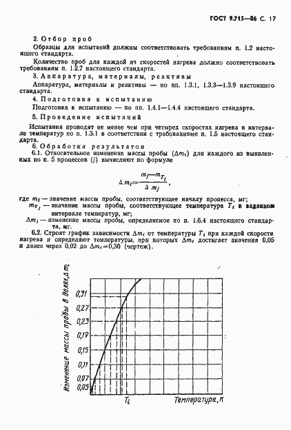Страница 19 ГОСТ 9.715-86