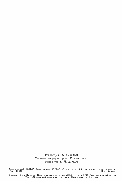 Страница 23 ГОСТ 9.715-86