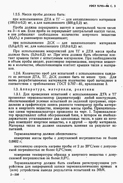 Страница 5 ГОСТ 9.715-86