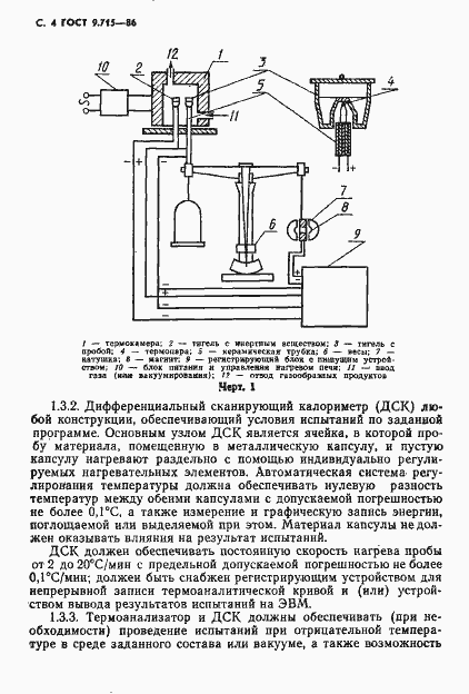 Страница 6 ГОСТ 9.715-86